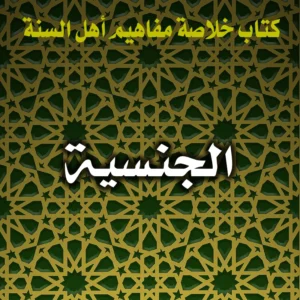 0234 الجنسية 300x300