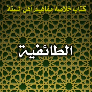 0241 الطائفية