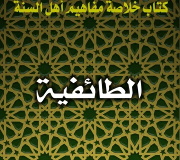 0241 الطائفية