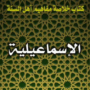 0262 الإسماعيلية