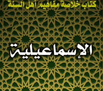 0262 الإسماعيلية