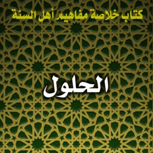 0274 الحلول 300x300