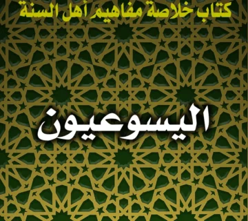 0291 اليسوعيون