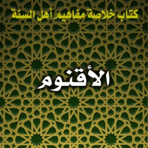 0292 الأقنوم 300x300