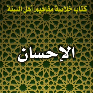 0310 الإحسان 300x300