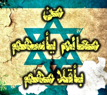 من معالم يأسهم بأقلامهم.. 1 من معالم يأسهم بأقلامهم
