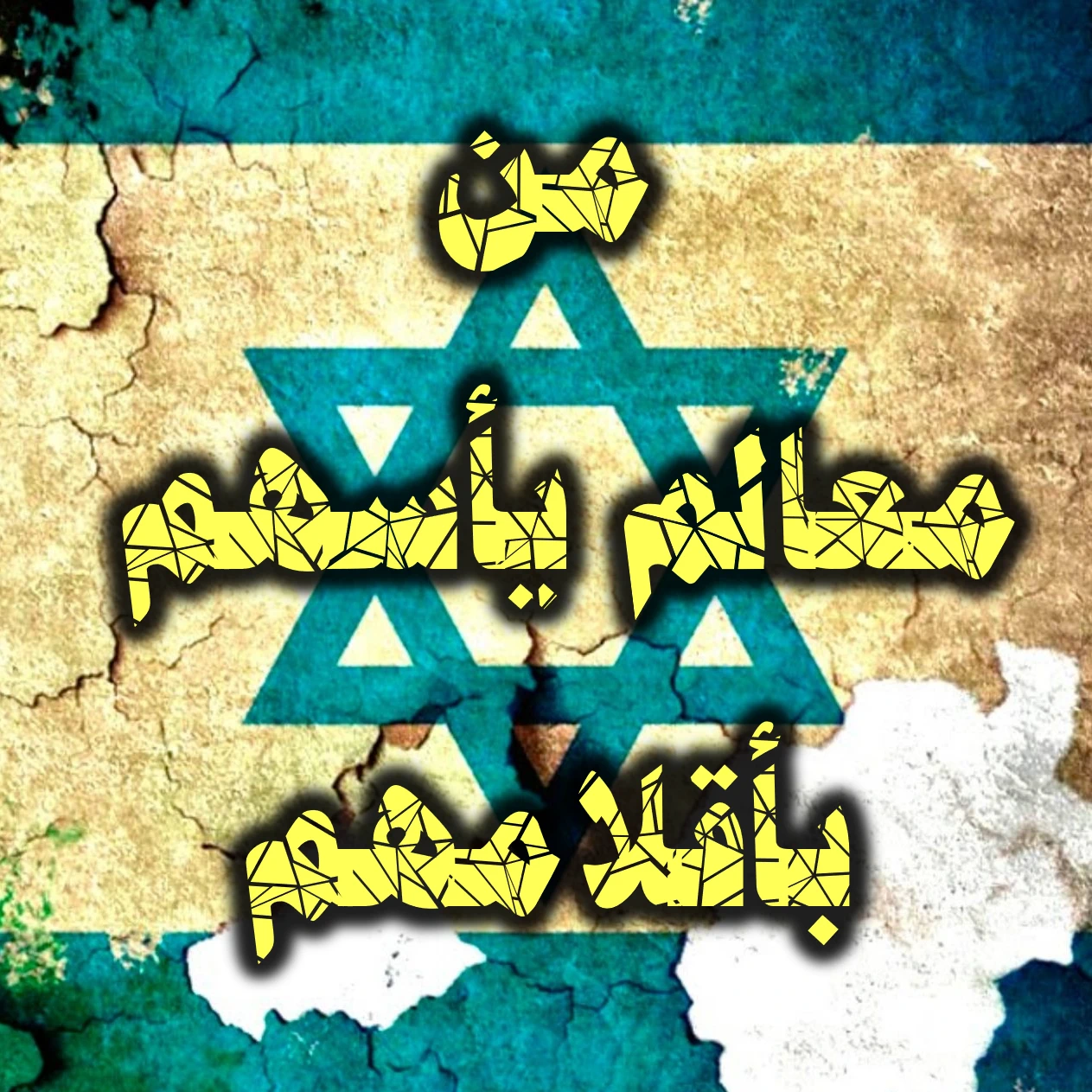 من معالم يأسهم بأقلامهم.. 1 من معالم يأسهم بأقلامهم