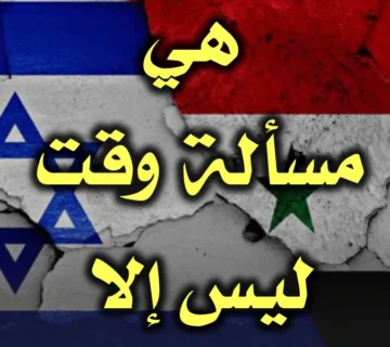 هي مسألة وقت ليس إلا …!! 1 هي مسألة وقت ليس إلا