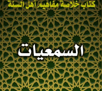 0348 السمعيات