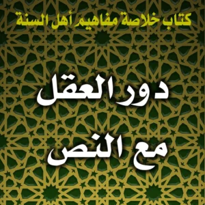 0350 دور العقل مع النص 300x300