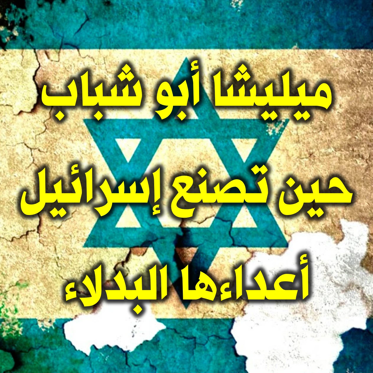 ميليشيا أبو شباب