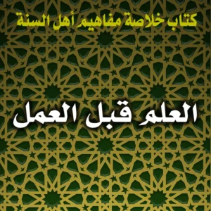 0373 العلم قبل العمل 300x300