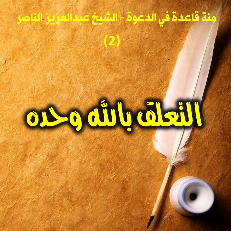 مئة قاعدة 002