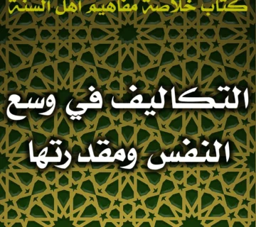 0412 التكاليف في وسع النفس ومقدرتها