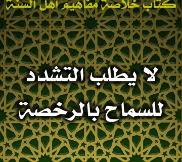 0422 لا يطلب التشدد للسماح بالرخصة