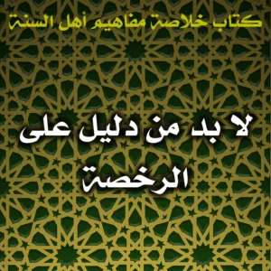 0423 لا بد من دليل على الرخصة 300x300