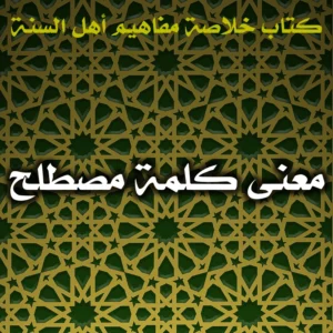 0453 معنى كلمة مصطلح 300x300