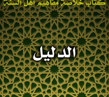 0461 الدليل 1