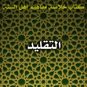 0471 التقليد 300x300