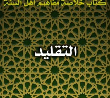 0471 التقليد