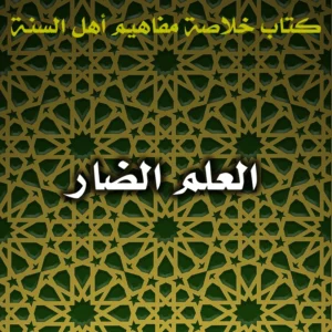 0487 العلم الضار 300x300