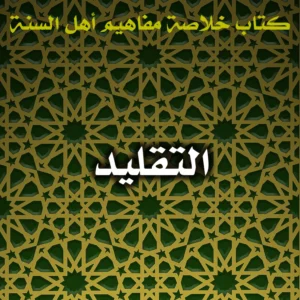 0505 التقليد 300x300