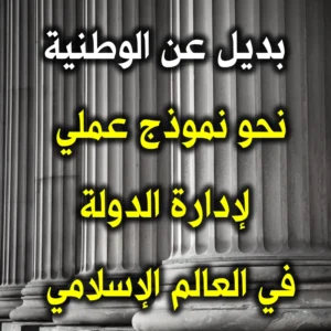 بديل عن الوطنية 300x300