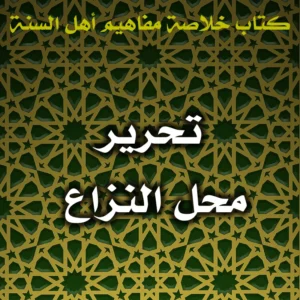 0523 تحرير محل النزاع 300x300