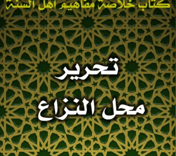 0523 تحرير محل النزاع