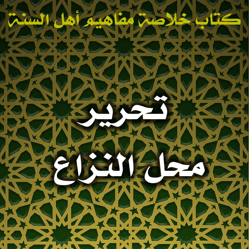 0523 تحرير محل النزاع