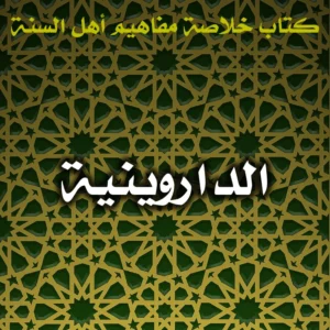 0532 الداروينية 300x300