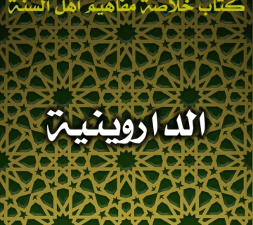 0532 الداروينية