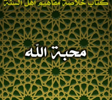 0566 محبة الله