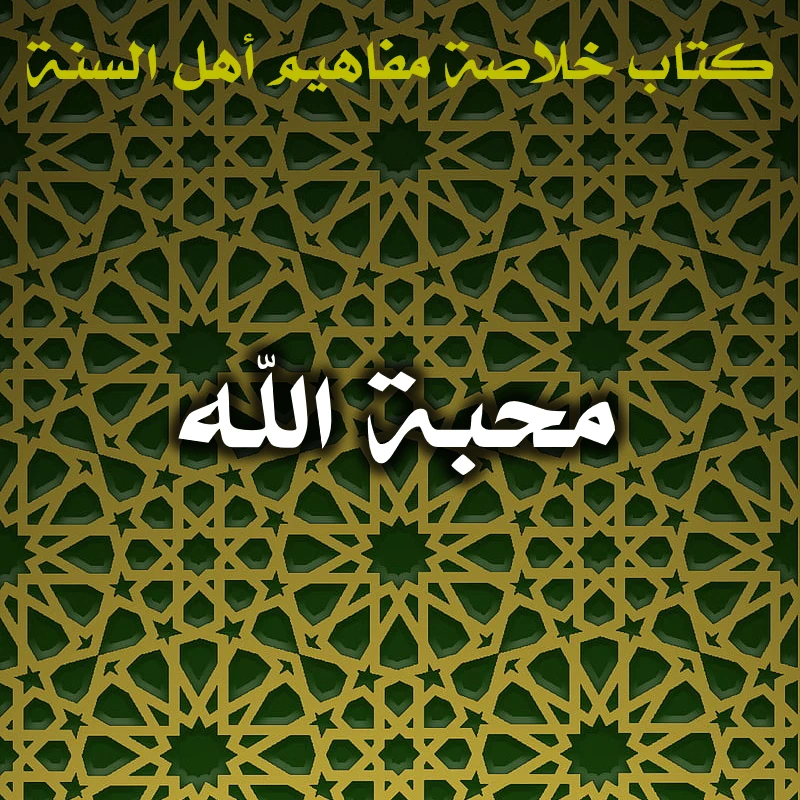 0566 محبة الله