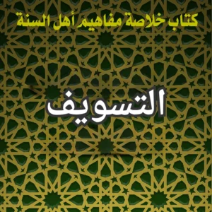 التسويف