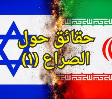 إيران وأسرائيل