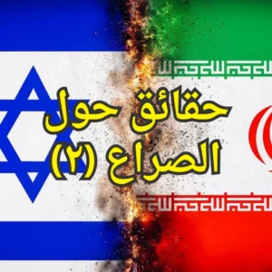 إيران واسرائيل