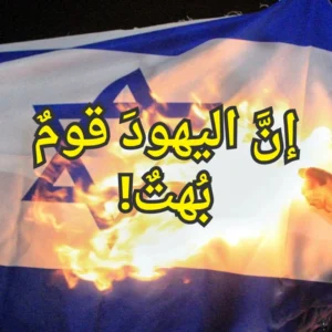 اليهود
