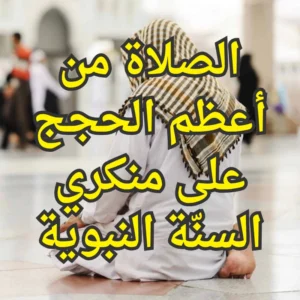 الصلاة