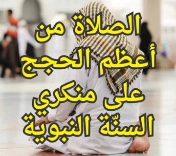 الصلاة