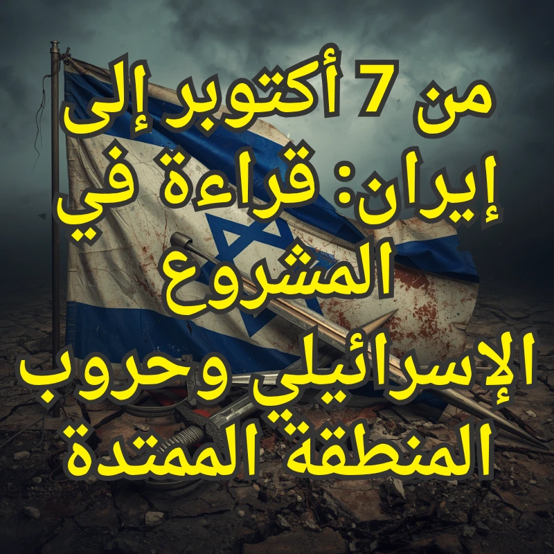 إسرائيل