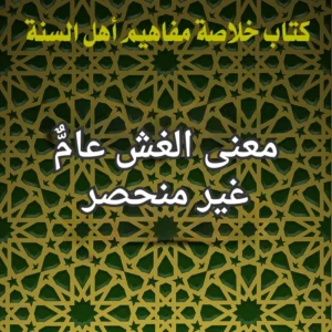 الغش