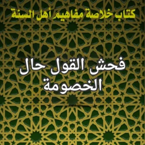 الخصام