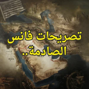 تصريحات فانس
