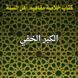 الكبر