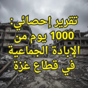 الإبادة الجماعية