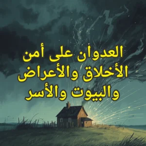 العدوان