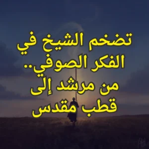 الصوفية