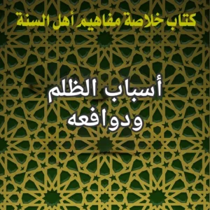 الظلم