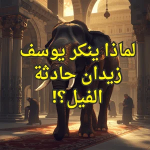 سورة الفيل